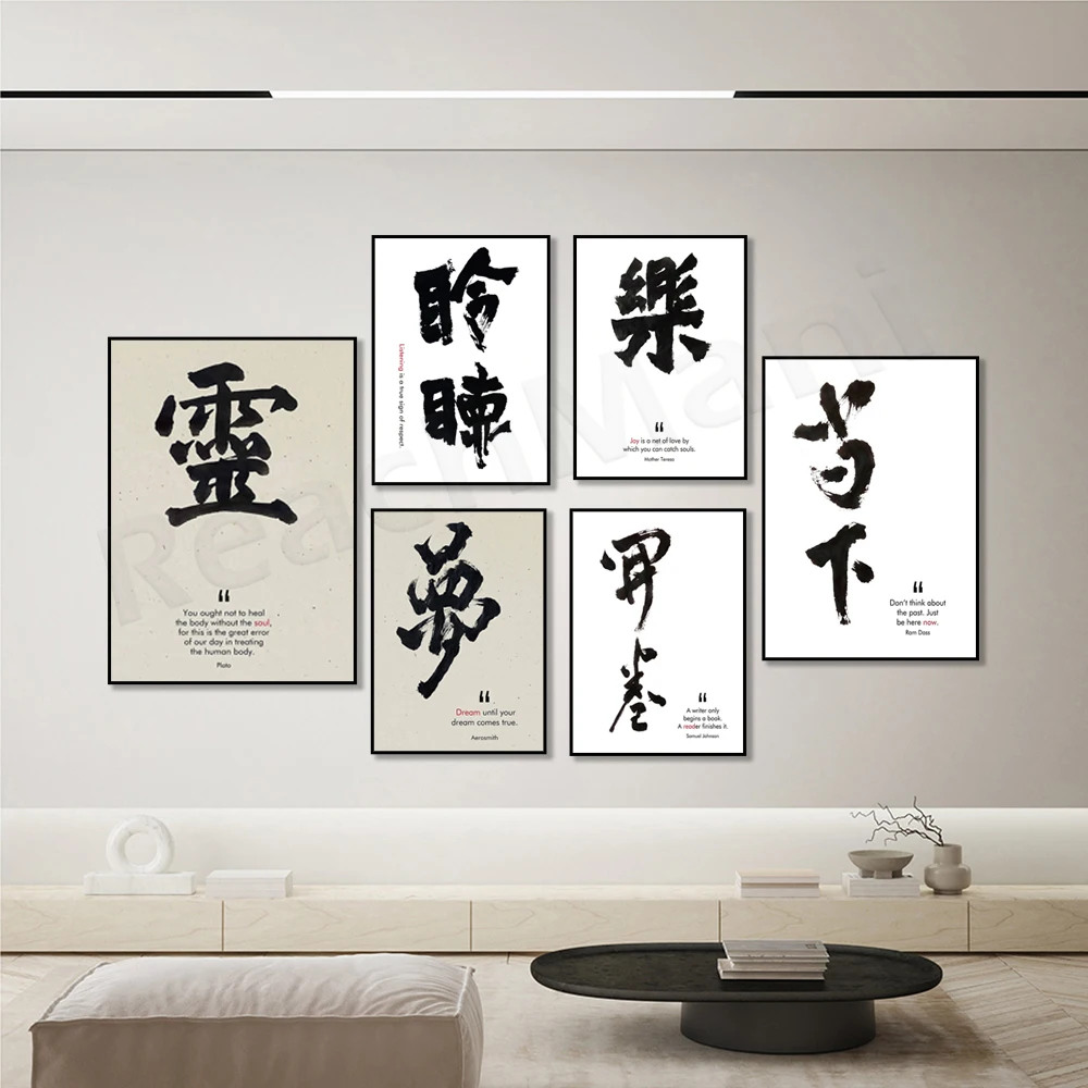 Plato Quotes, Soul, Mother Teresa Quotes, Zen Way, Japanese Calligraphy,  Listening - Powerful Words Chinese Calligraphy Poster - AliExpress, image size:1000x1000