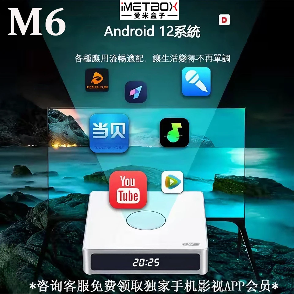 IMETBOX M6 TV ボックス 2025 64GB Vioce コントロール付き Wifi 6 8k