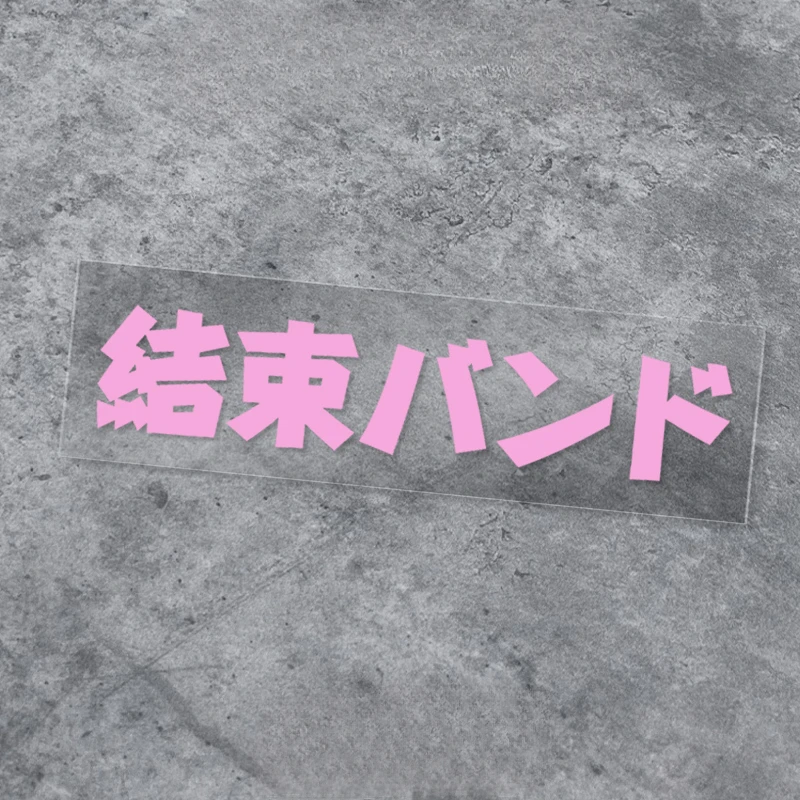 Bocchi The Rock Kessoku Band Waterproof Vinyl Sticker - Japanese Text DIY Decal