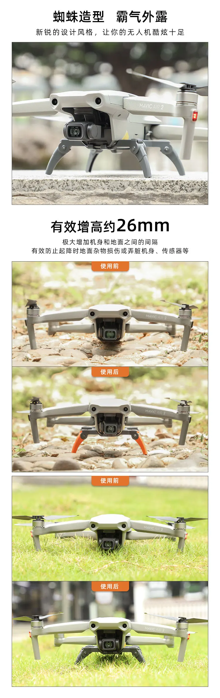 着陸装置 DJI Air 2s/Mavic Air 2 延長プロテクター増加 26