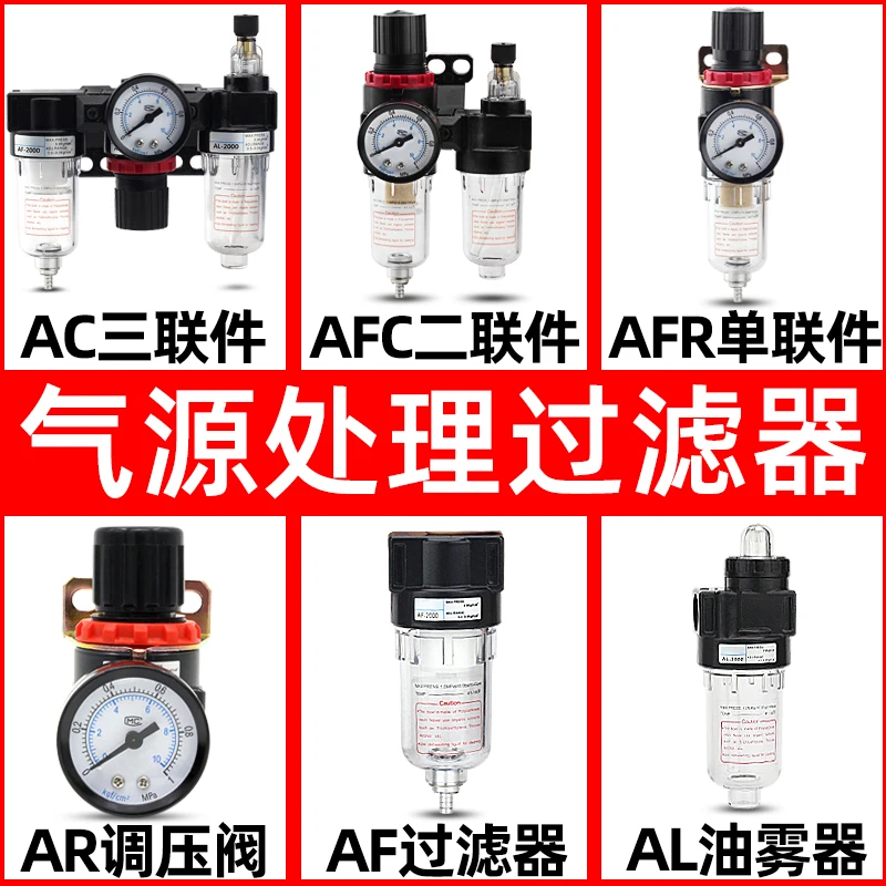 AFR pneumatic filter air compressor oil water separator AFC two-piece ...