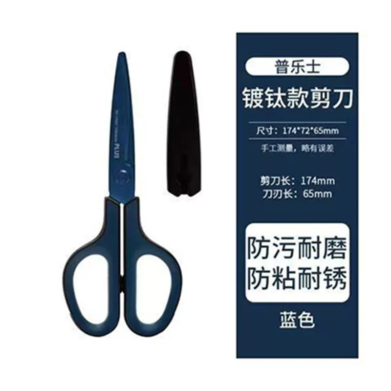 Japanese PLUS Titanium-plated Anti-adhesive Scissors Soft Handle Portable Labor-saving With Protective Cover For Stationery