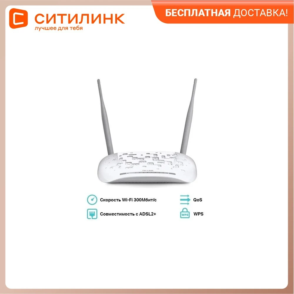 Беспроводной роутер TP-LINK TD-W8961N ADSL2+ белый | Компьютеры и офис
