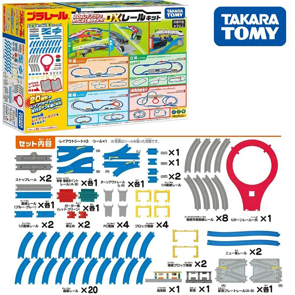 

Plarail Let's Run in Style with 20 Layouts! DX Rail Kit