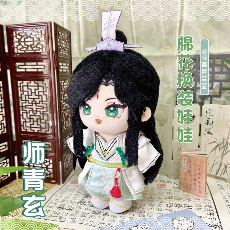 20cm Anime Tian Guan Ci Fu Kawaii Cosplay Dress Up Clothing Plush Doll Shi Qingxuan Change Suit Soft Plushies Toy Figures Gift 2