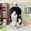 20cm Anime Tian Guan Ci Fu Kawaii Cosplay Dress Up Clothing Plush Doll Shi Qingxuan Change Suit Soft Plushies Toy Figures Gift 2