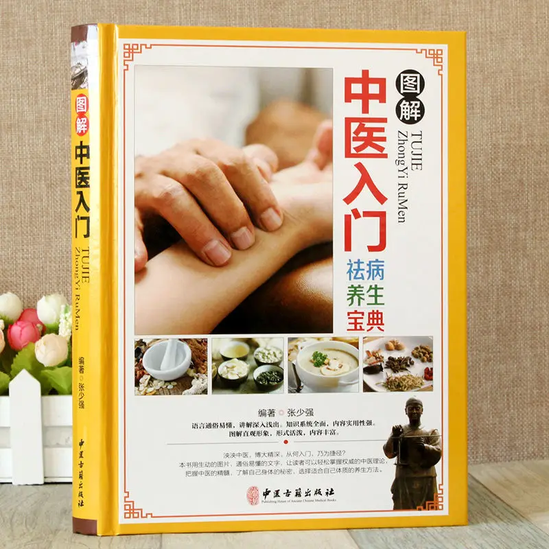 Illustrated Introduction To Chinese Medicine Selfstudy Chinese