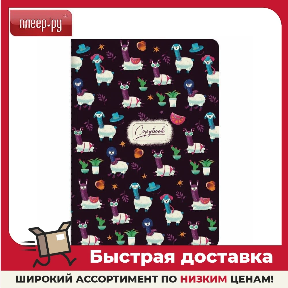 Тетрадь Brauberg Забавные ламы A5 40 листов 403786 | Канцтовары для офиса и дома
