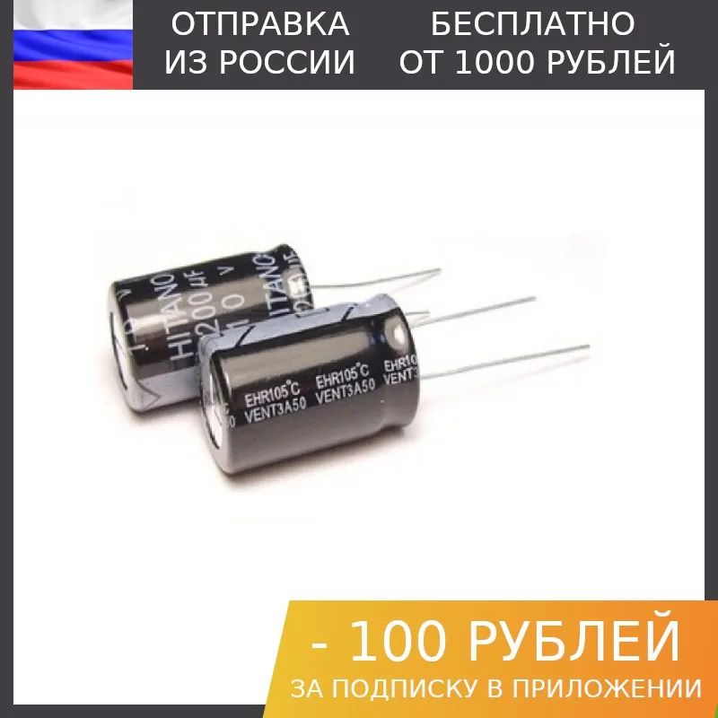 1шт Электролитический конденсатор 150мкФ 200В 22*25мм (ELP151M2DBA) HITANO | Электронные