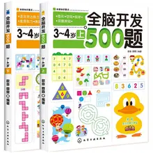 

2022 Newest Hot Whole brain intelligence test 500 questions 3-4 years old ladder math training children early education books