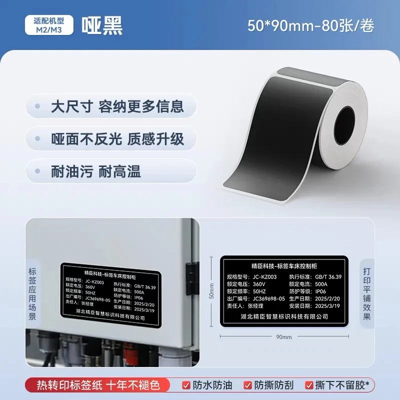 Black Printing Paper Self-Adhesive Hardware Certificate & Equipment Nameplate Labels