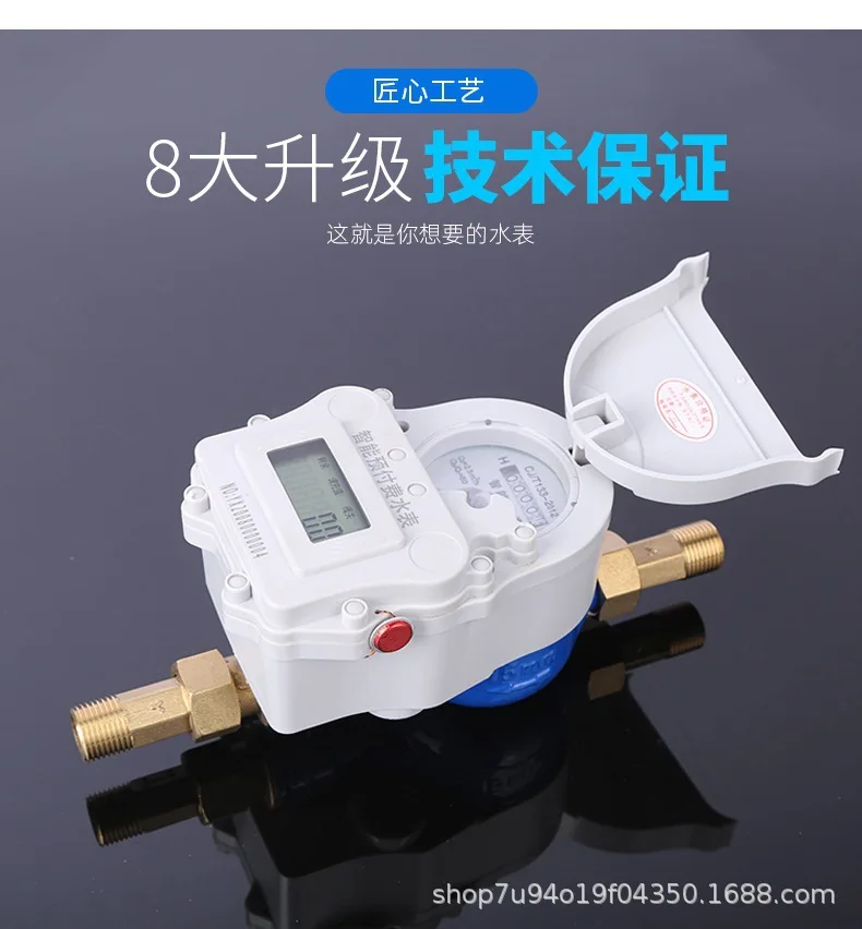 Insert card water meter, swipe card IC card, remote prepaid cold water meter, hot intelligent meter