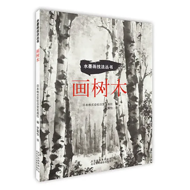 Chinese Landscape Painting Book: Valley Mountain Tree Ink Painting Drawing Art Textbook