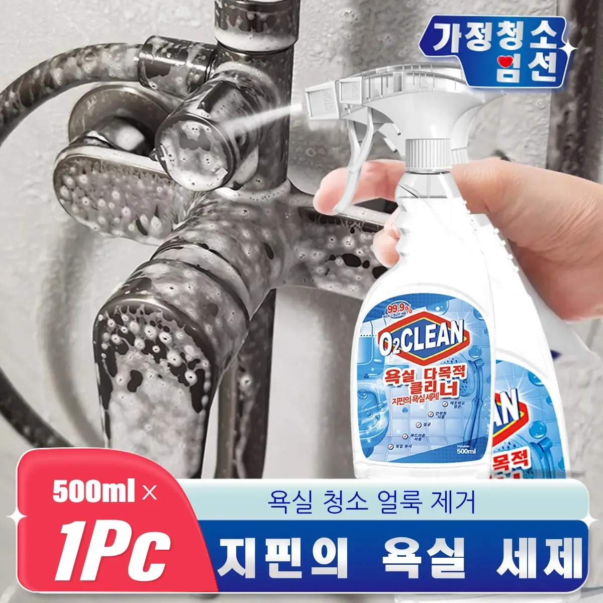 500ml*1pc Bathroom All-purpose Cleaner