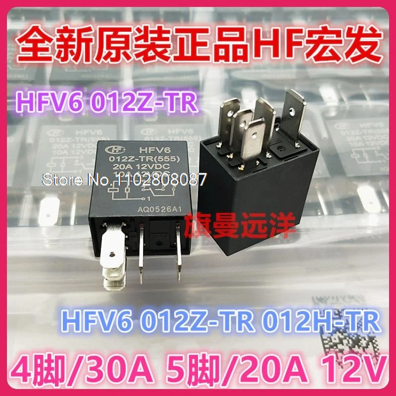 

（5PCS/LOT） HFV6 012Z-TR 12V 20A HF