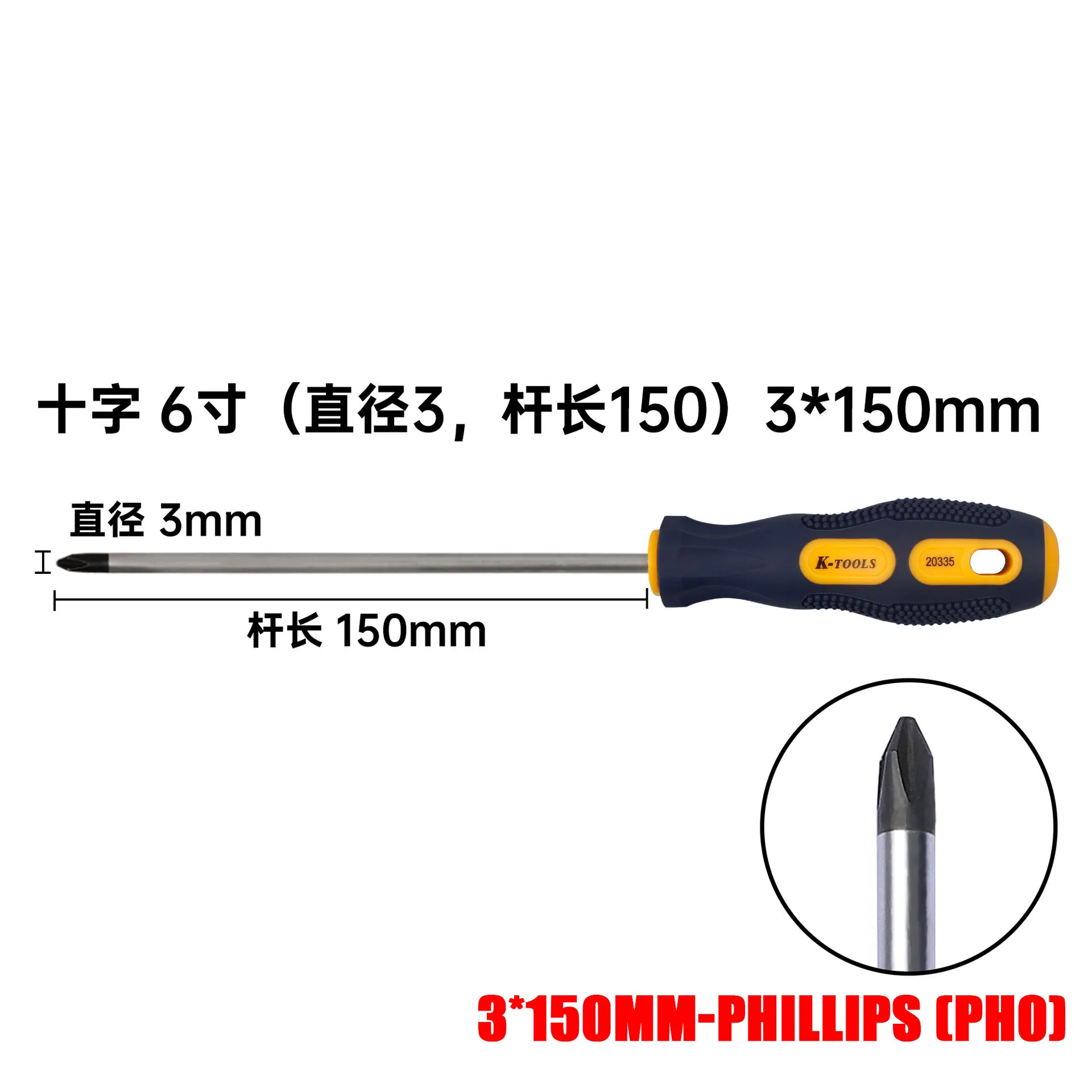 3x150mm(Phillips)