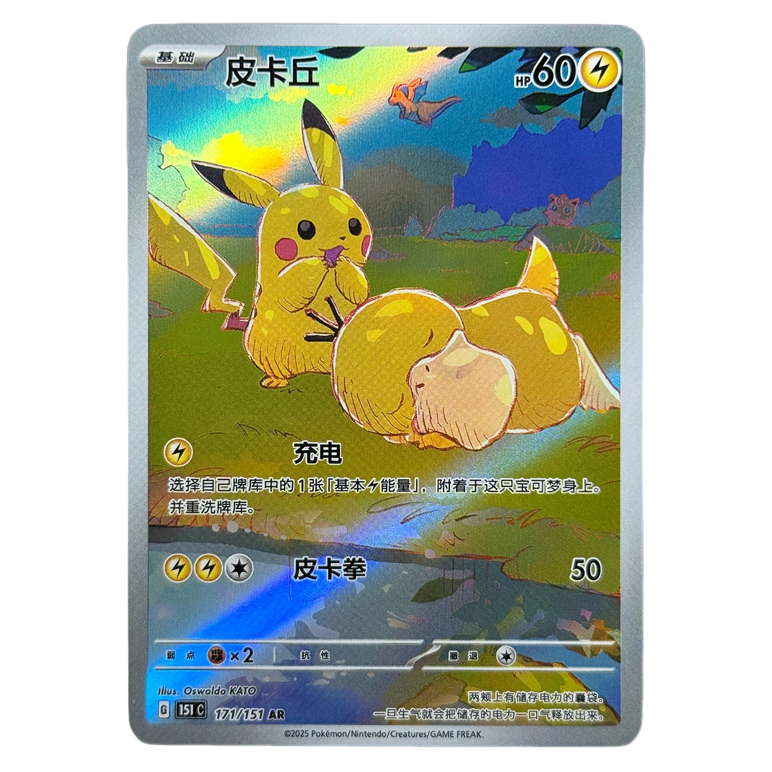 Pikachu PKM Cards Simplified Chinese 151AR Brigade/King Flying