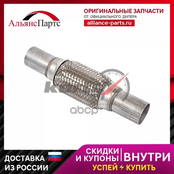 Гофра Глушителя (45x158) (265-701) Universal KORTEX арт. KES5005 | Автомобили и мотоциклы