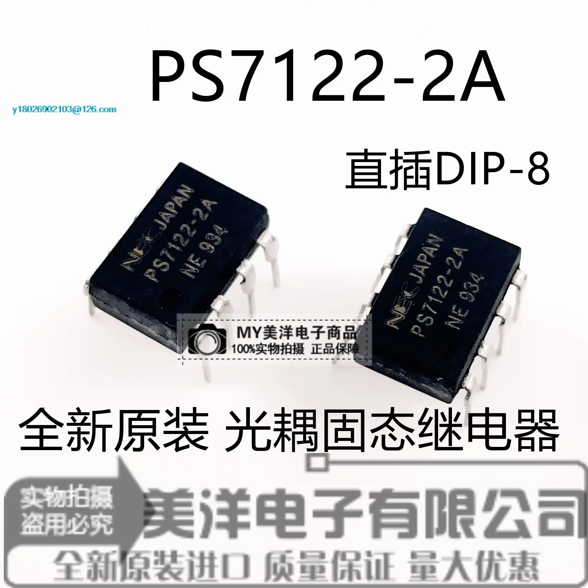 

(5 шт./партия) Φ DIP-8 PS7122 чип источника питания IC