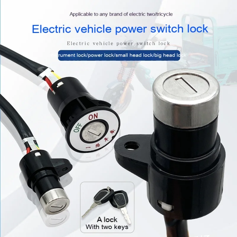 Huachang electric tricycle key power lock small head electric door lock battery car large head key switch universalPCS