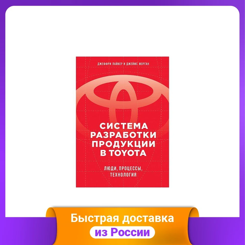 Product Development System at Toyota. People processes technology Study Guides Workbooks Dictionaries Education Teaching Books Office School