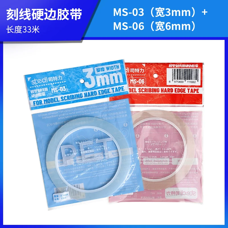 Model Tools Stedi MS-03/06 Width 3mm/6mm 33m Length Model Scribing Hard Edge Tape Model Marking DIY Tools