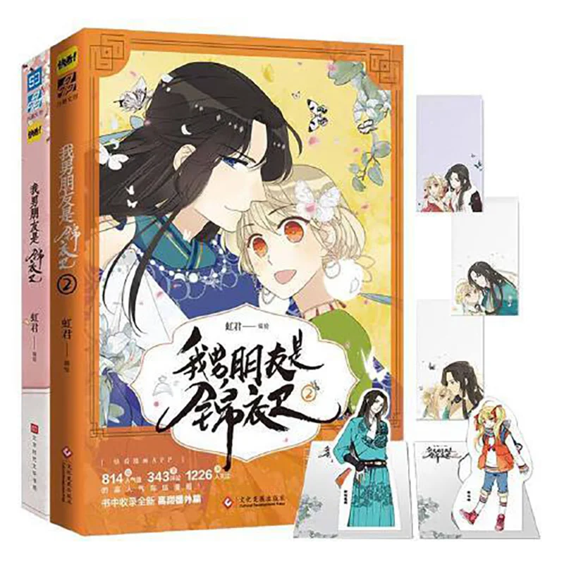 

Wo De Nan You Shi Jin Yi Wei" 1 + 2 Sets of All Two Ancient Style Cute Female Love Super Sweet Comic Romance Books