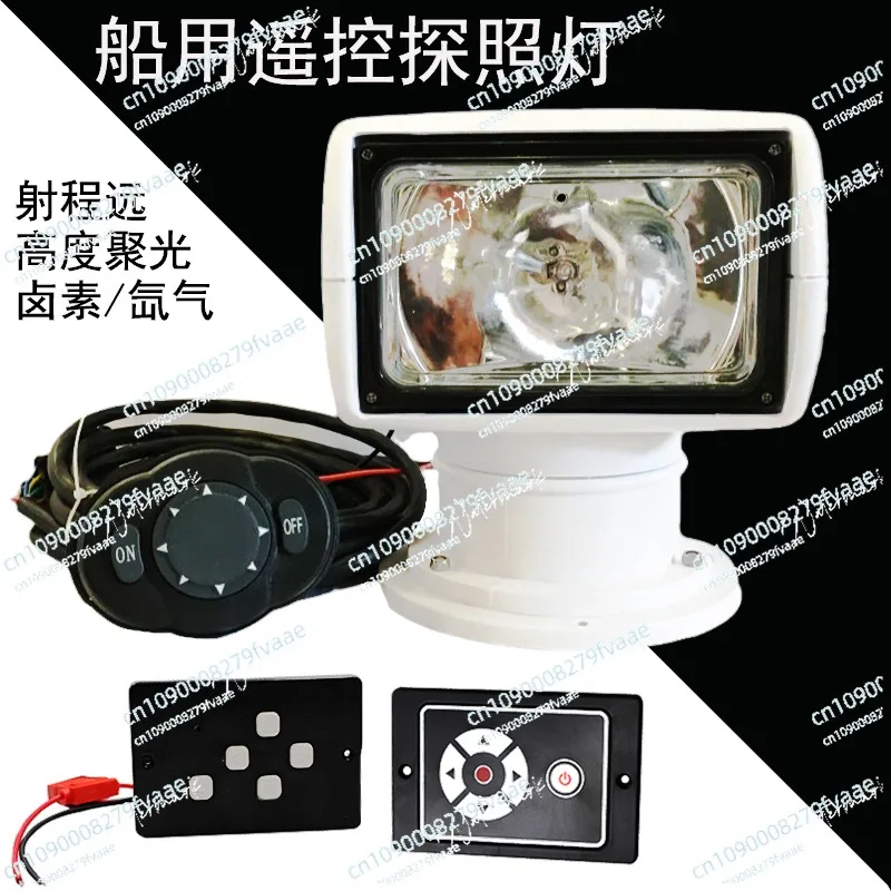 해양 원격 제어 서치라이트 회전식 12V24v 크세논 할로겐 요트 스피드 보트 Luya 보트 스포트라이트 슈퍼 밝은 스포트라이트