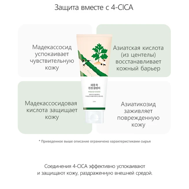 успокаивающий крем с экстрактом полыни round lab mugwort calming cream. Round lab полынь. сыворотка round lab. сыворотка round lab. полынь и пижма разница.