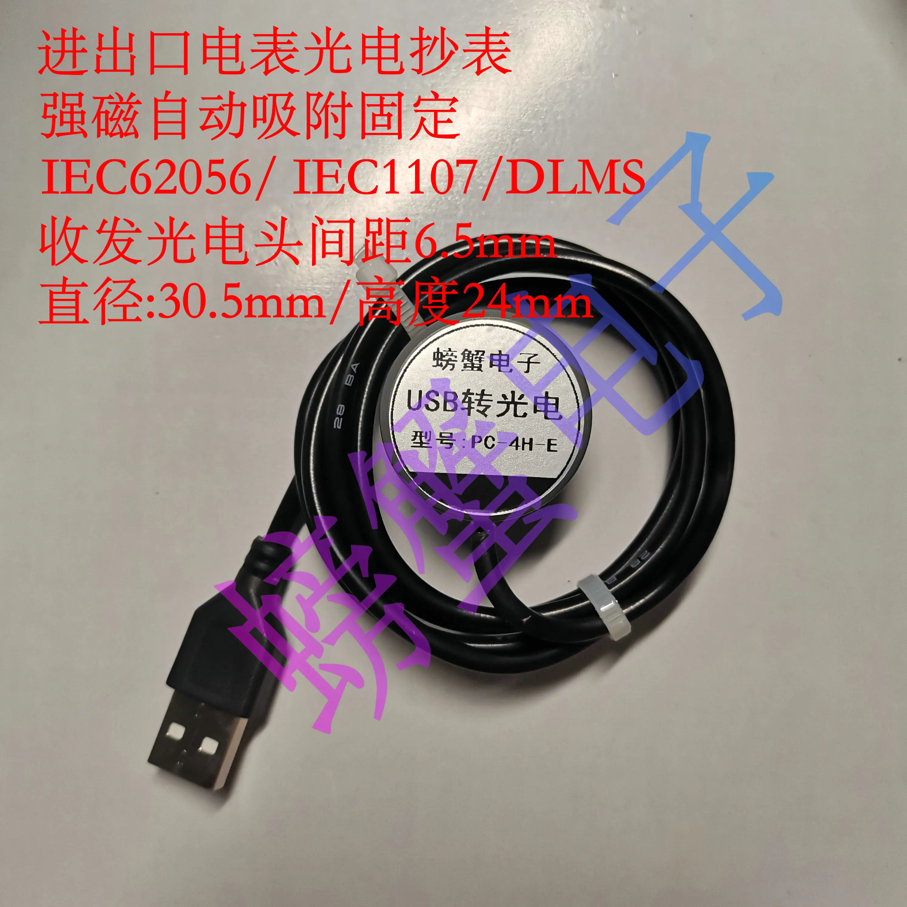 

USB to Photoelectric Near Infrared Meter Reader Transparent Communication Head Import and Export Smart Meter | Strong Magneti