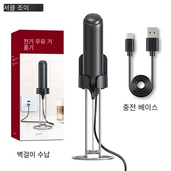 Youpin-전기 우유 거품기 세트, 충전식 베이스 벽 장착형 폼 메이커 핸드 헬드 거품기, 커피 거품 지팡이 용
