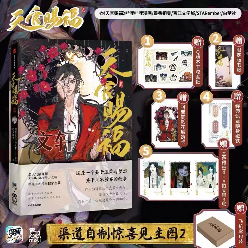 

Heaven Official's Blessing Tian Guan Ci Fu Artbook Comic Book Vol.2 Hua Cheng Xie Lian Postcard Manga Special Edition