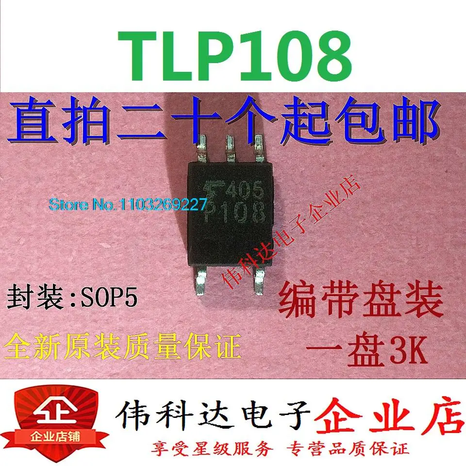 

(5 шт./лот) TLP108 P108 SOP5/новый оригинальный запас чипа питания