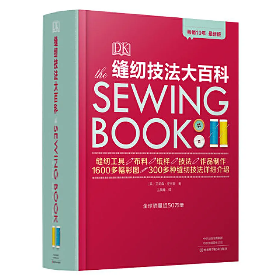 

DK Encyclopedia of Sewing Techniques Life Skills Books Needle and Thread Teaching Books Manual Textbooks Sewing Books