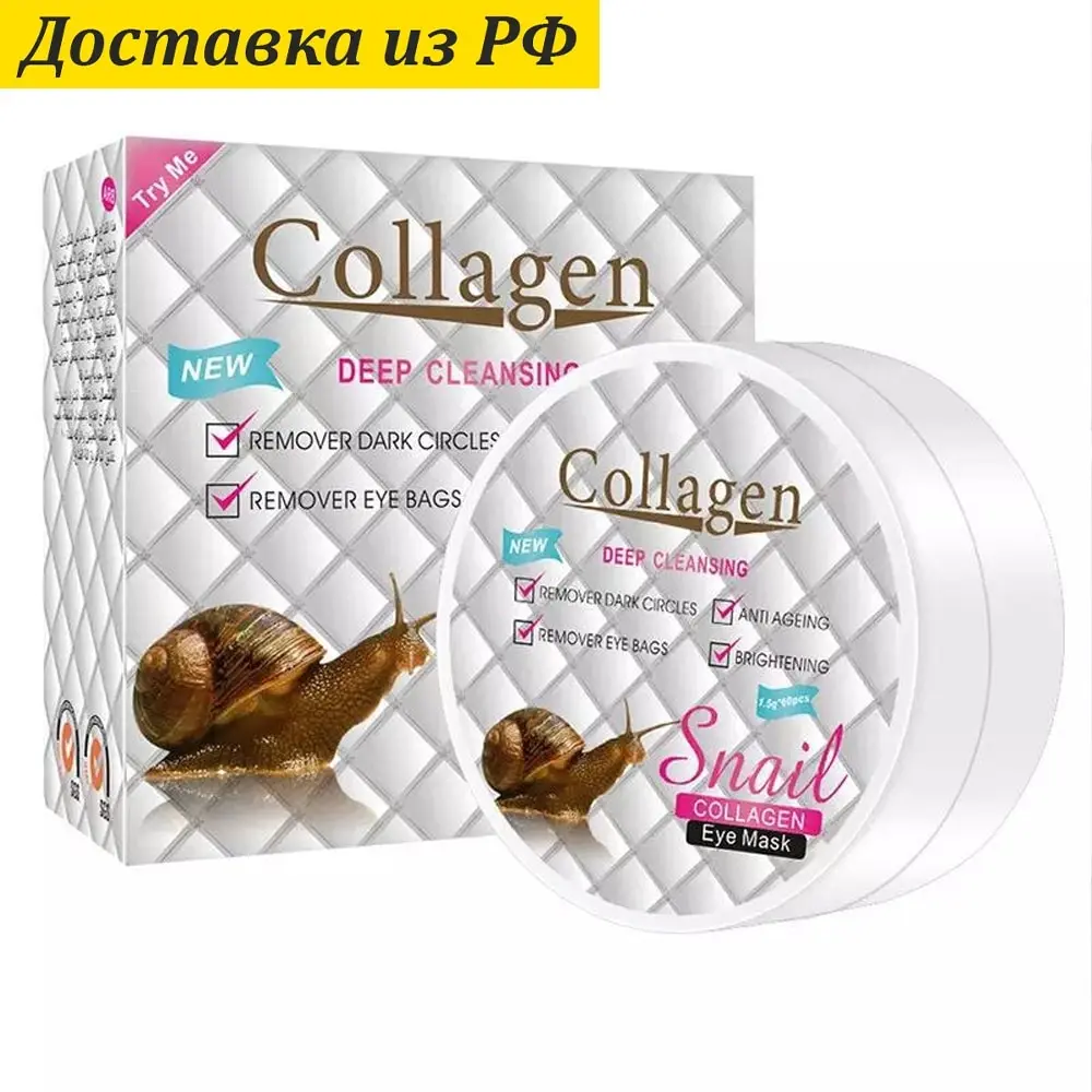 Антивозрастные гидрогелевые патчи с коллагеном и муцином улитки Snail collagen eye mask 60