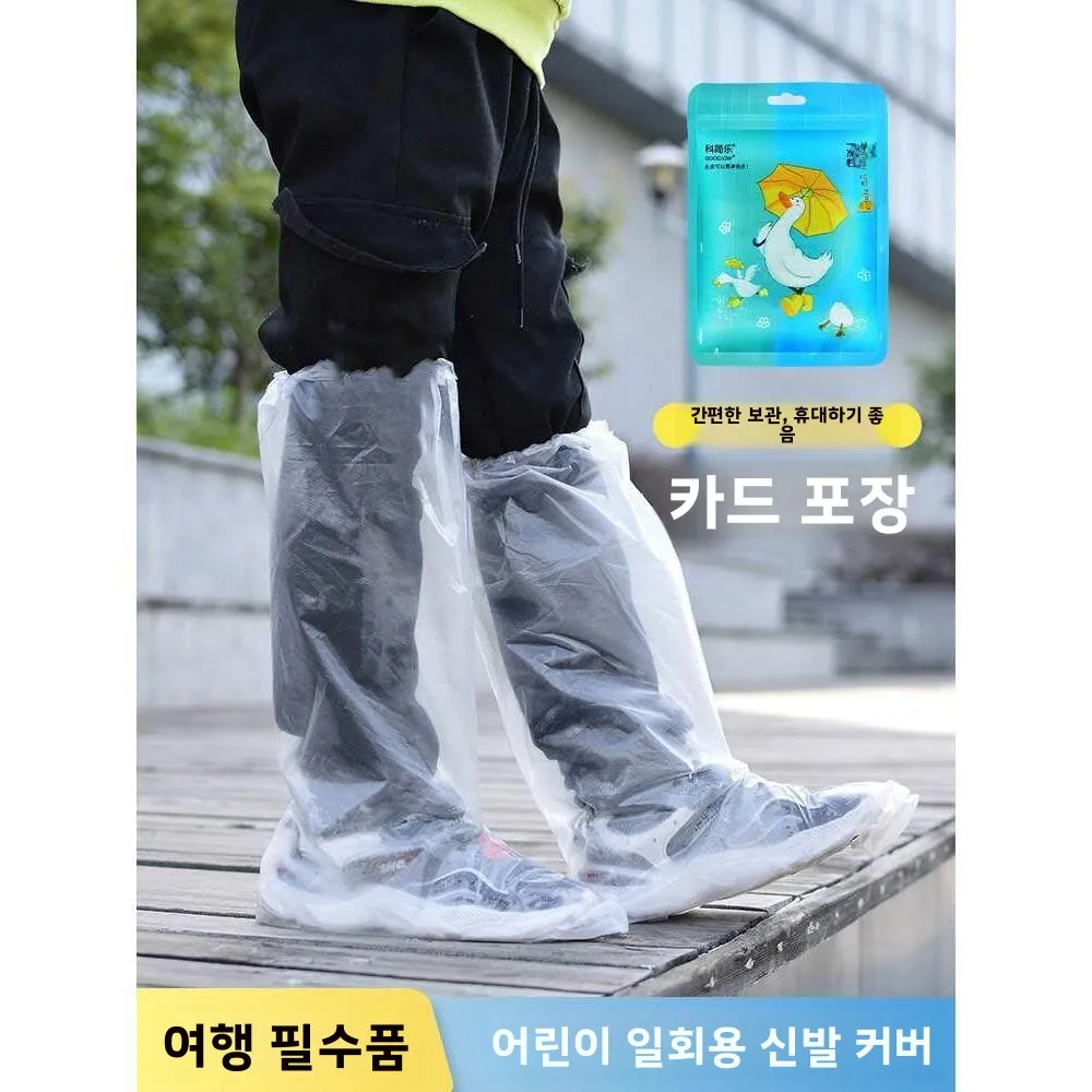 일회용 레인 부츠 커버 어린이 방수 카드 포장 휴대용 두꺼운 롱 슈즈 커버 성인 및 학생용