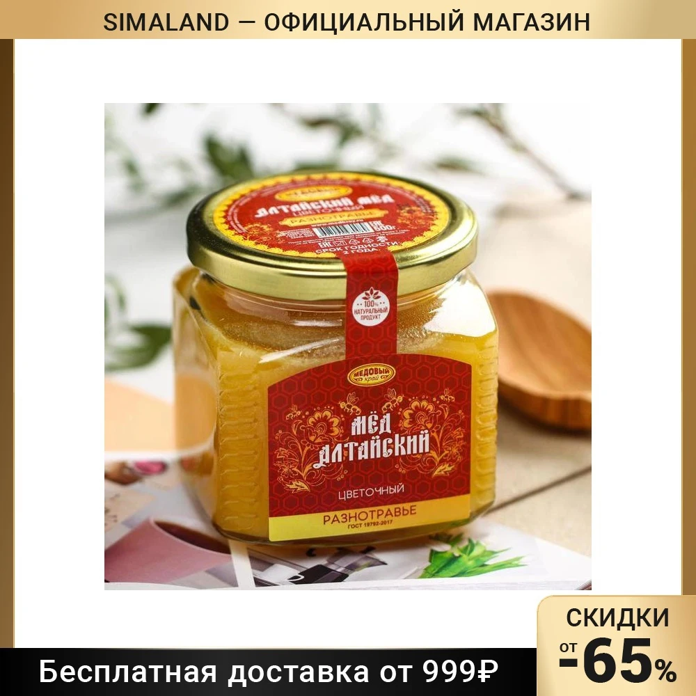 Мёд алтайский «Разнотравье» натуральный цветочный
