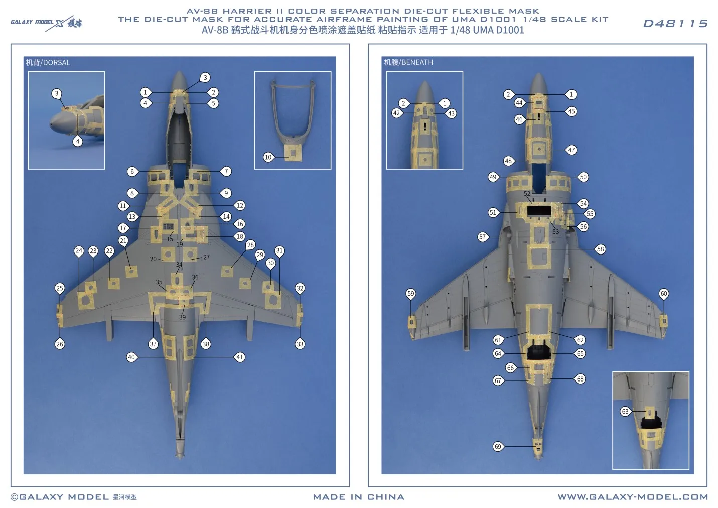 갤럭시 플렉시블 마스크 데칼 AV-8B HARRIER II 컬러 분리 다이컷 플렉시블 마스크 UMA 스케일 1/48 D1001 키트용