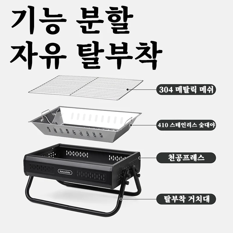 네이처하이크 바베큐 그릴 야외 캠핑 304 스테인레스 스틸 베이킹 랙 주방용품 요리 주방 용품 분리형 휴대용 와일드