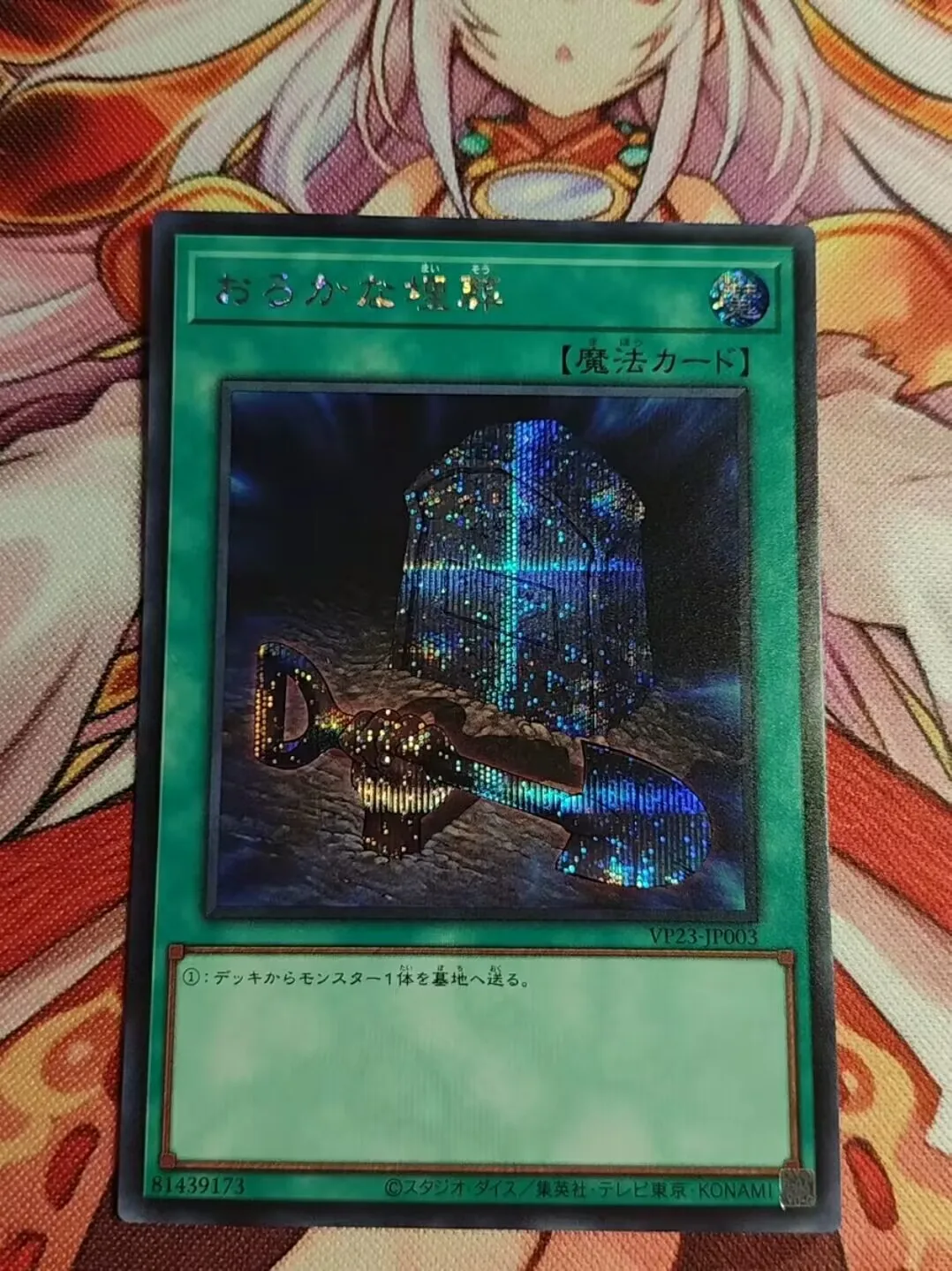 

Yugioh Foolish Burial Secret Rare VP23-JP003 Japanese Collection Mint Card