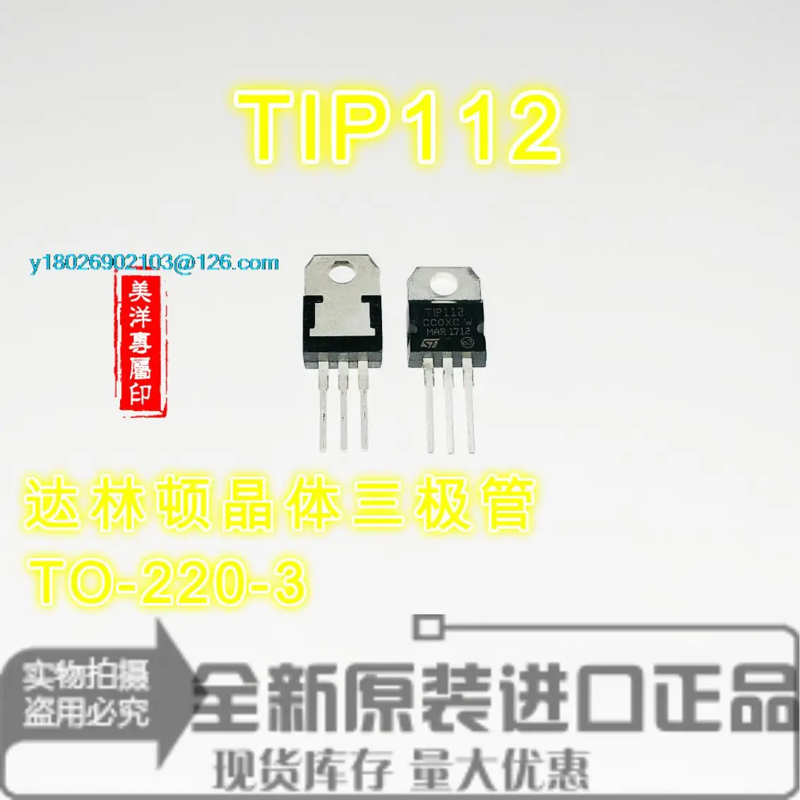 

(20 шт./лот) TIP112 2A 100V NPN TO-220-3 чип источника питания IC
