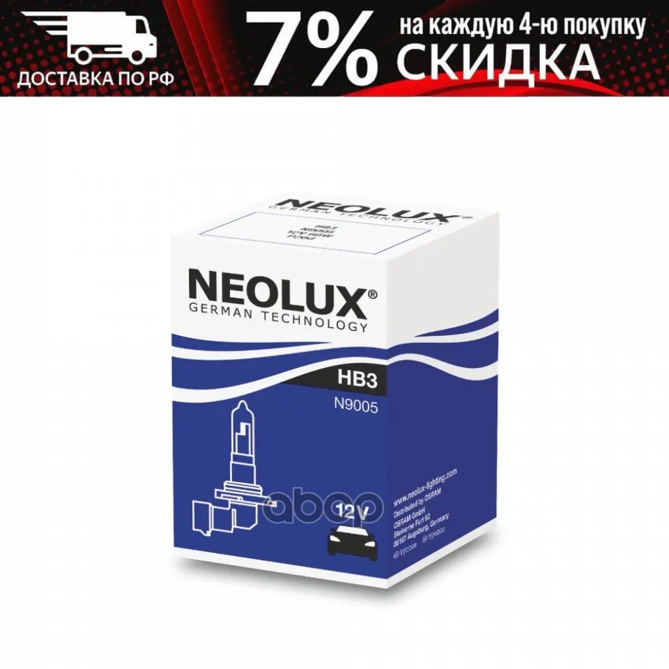 N9005_лампа! (Hb3) 12v 60w P20d Ближнего/Дальнего Света Neolux арт. N9005 | Автомобили и мотоциклы