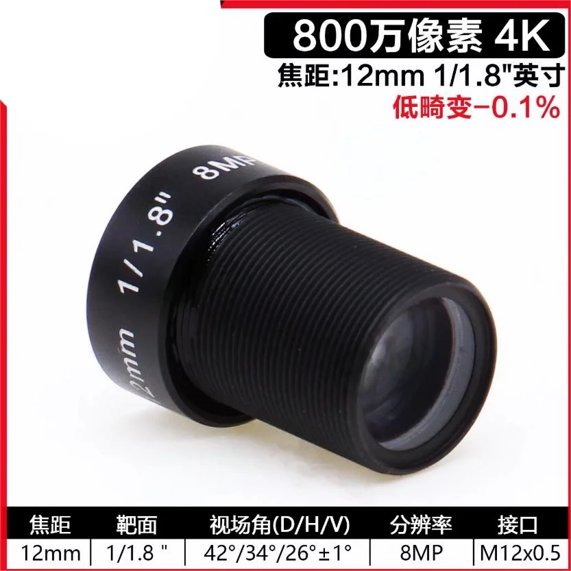 12mm 고화질 렌즈, 8메가픽셀 저왜곡 렌즈, 1/1.8인치 M12 카메라 렌즈