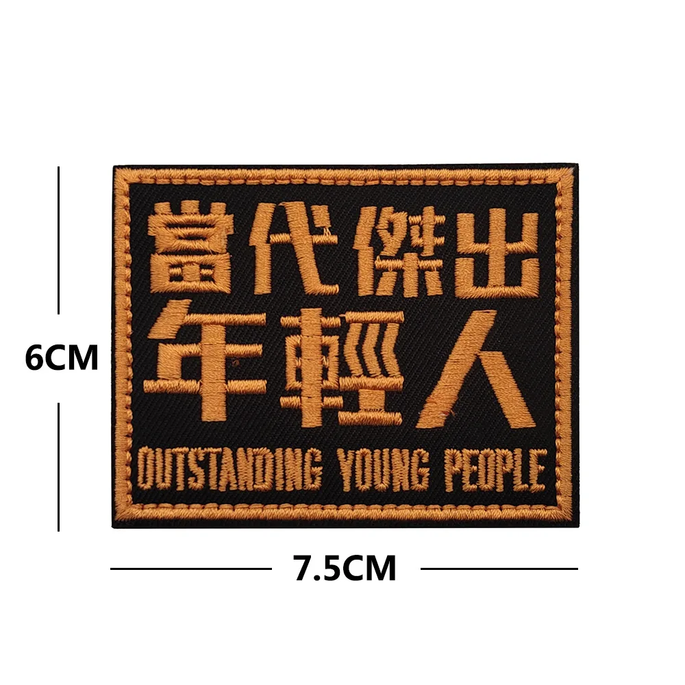 Fun Personality Embroidery Patch - Creative Morale Badge
