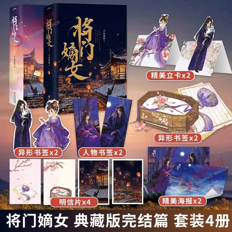 

4 Books /Set Jiang Men Di Nv Ding Qian Kun Novel Book Ancient Romance Love Fiction Books Qian Shan Cha Ke Gift Box Edition Libro