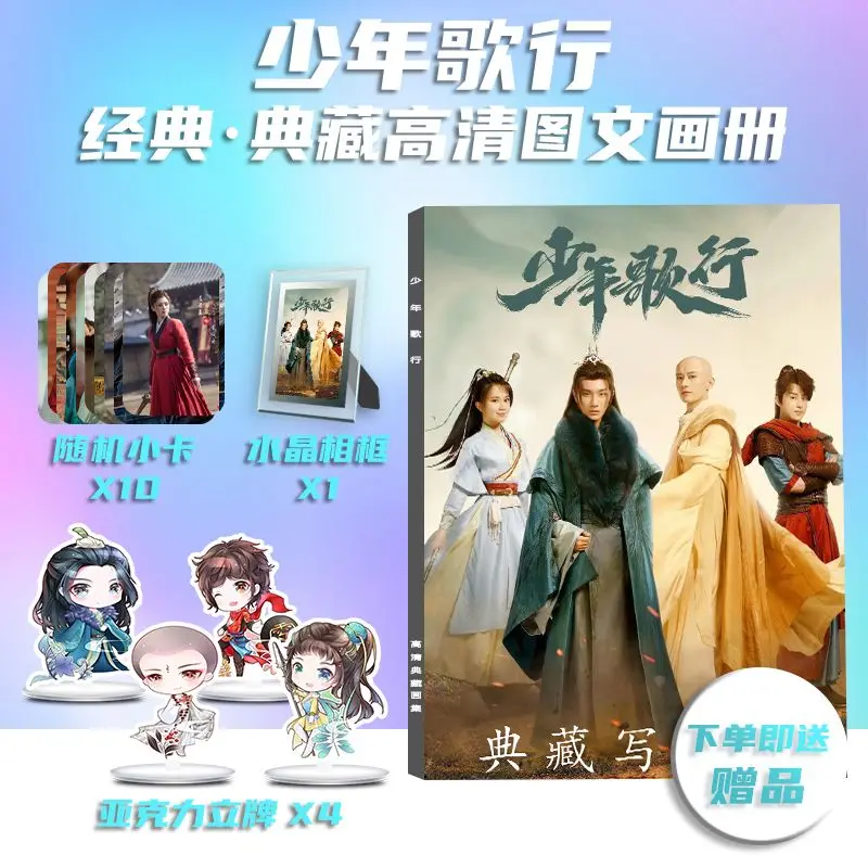 

Китайская драма Shao Nian Ge Xing Li Hong Yi Liu Xue Yi периферийная Фотокнига наклейка постеры значки