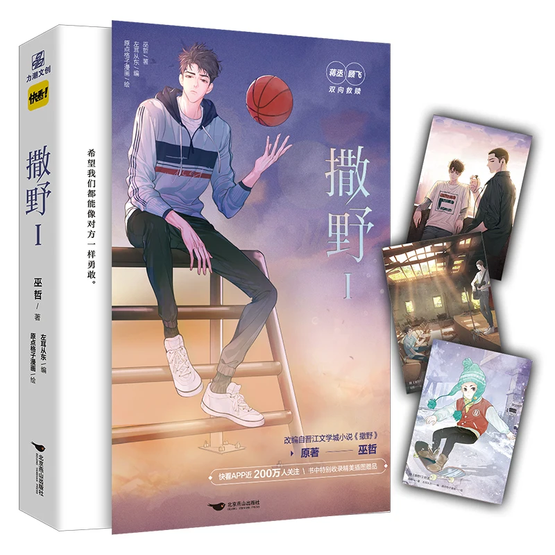 

New Sa Ye Official Comic Book Volume 1 by Wu Zhe Youth Literature Campus Love Chinese BL Manga Book Special Edition