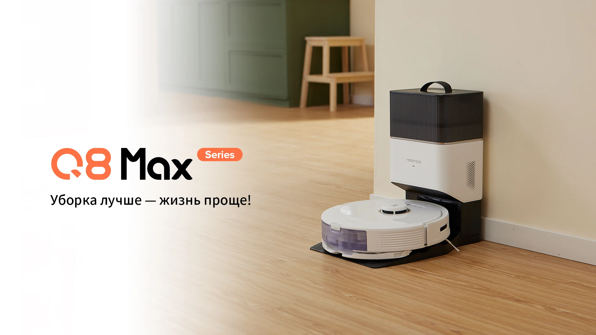 Робот пылесос q8 max plus. Пылесос вертикальный roborock dyad.