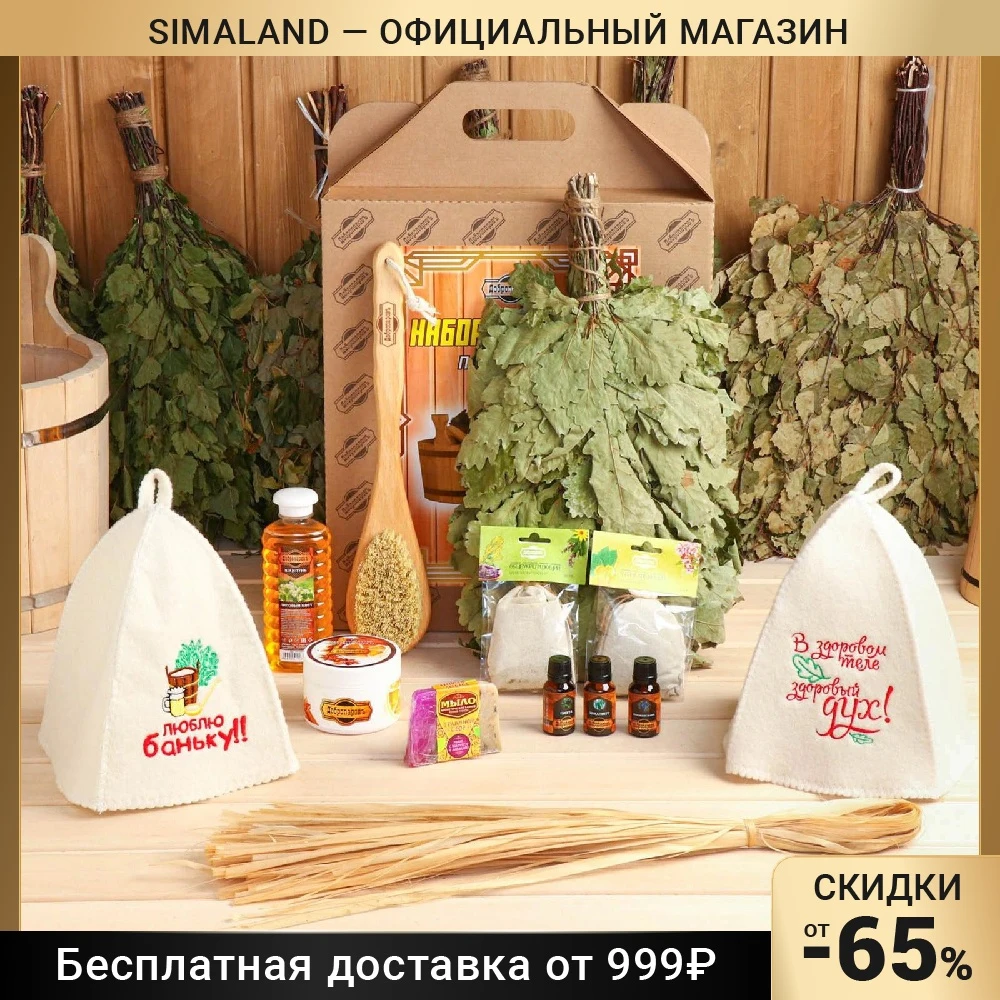 Подарочный набор для бани Премиальный