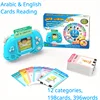 Arabic English Sound Book Earlier Age Language Learning 198 Cards 396 Words Cards Reading Machine Flash Card Read Study Toy 1